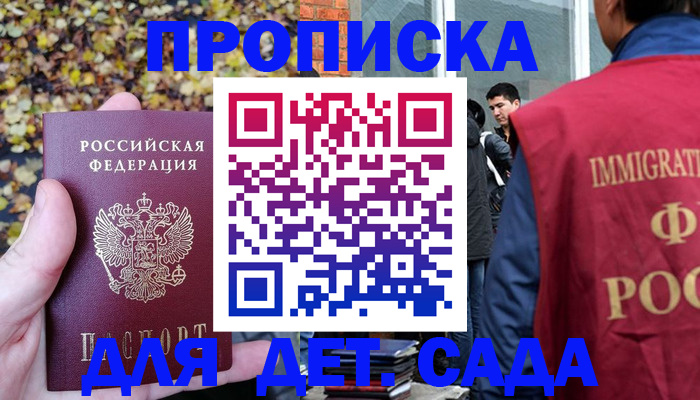 временная регистрация для всех в Купино