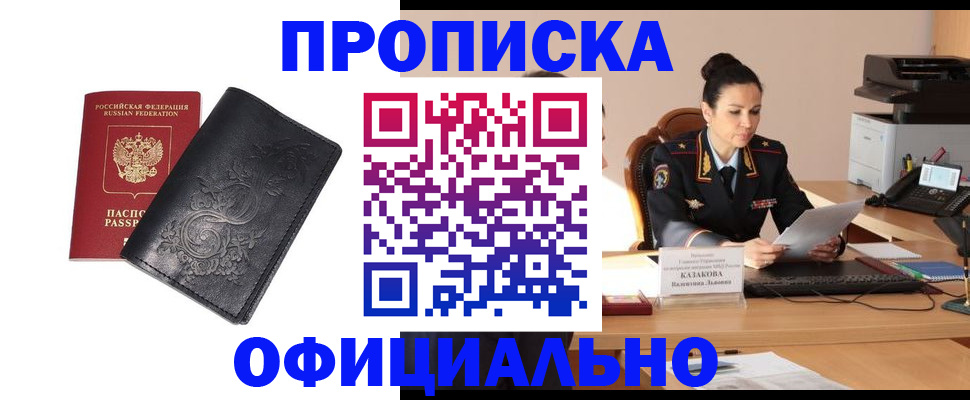 временная регистрация для всех в Купино