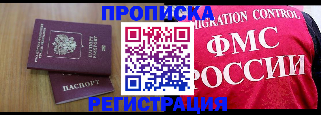 временная регистрация недорого в Купино