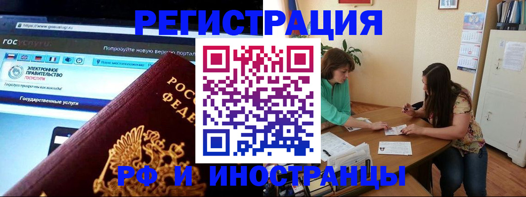 прописка регистрация в Купино